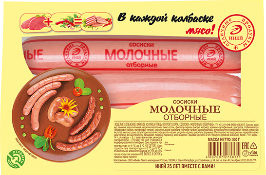 Сосиски Молочные Отборные
