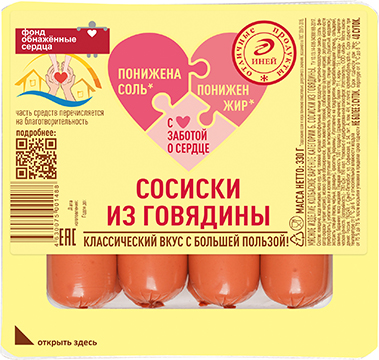 Сосиски из говядины