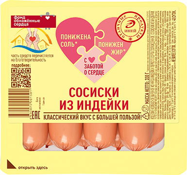 Сосиски из индейки