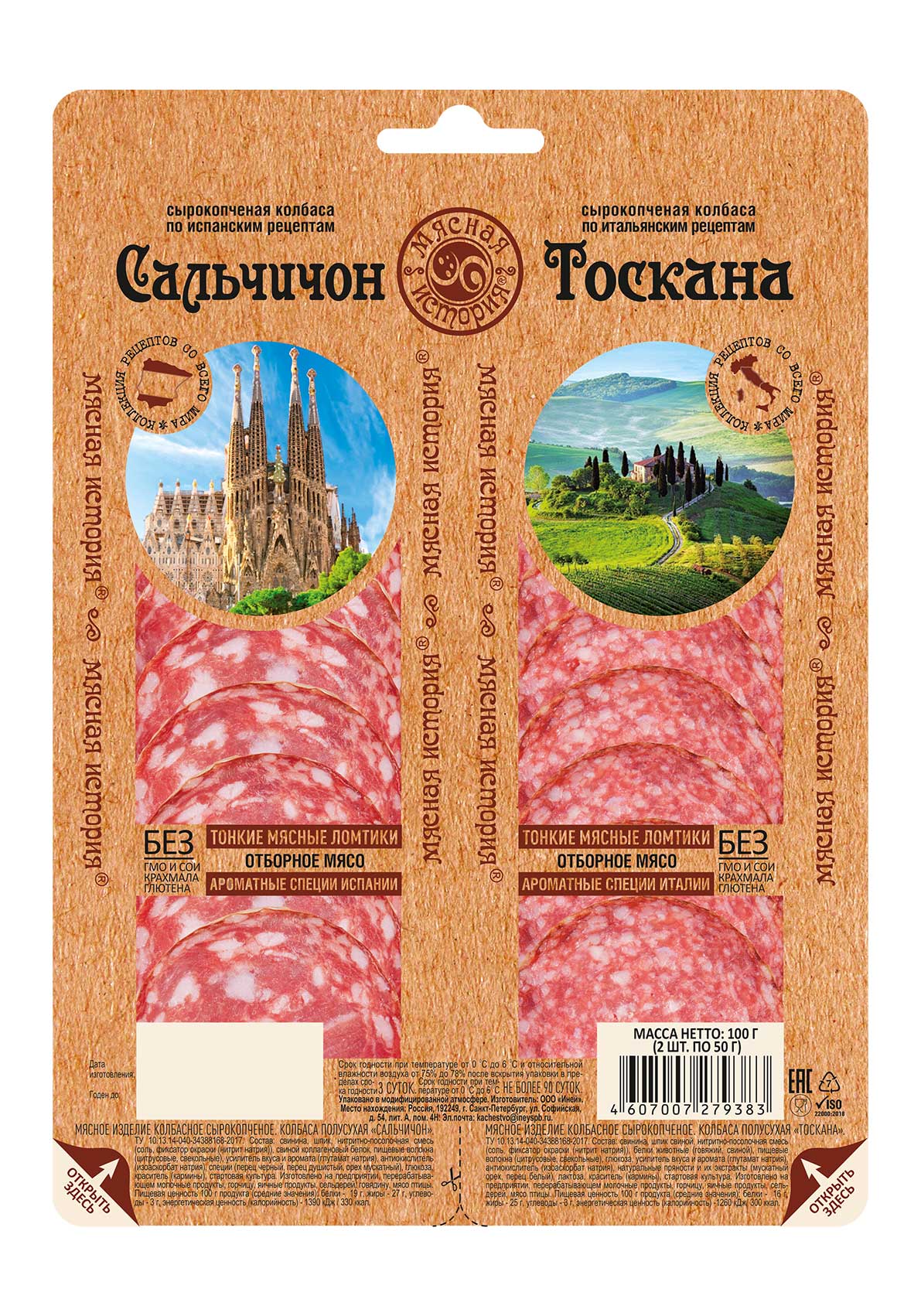 Мясная история